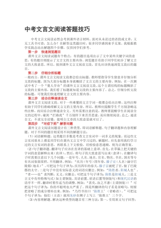 中考文言文阅读答题技巧