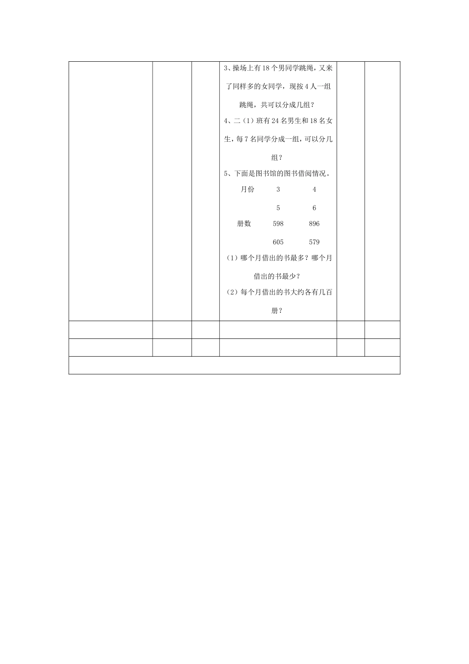 一致性分析对照_第2页