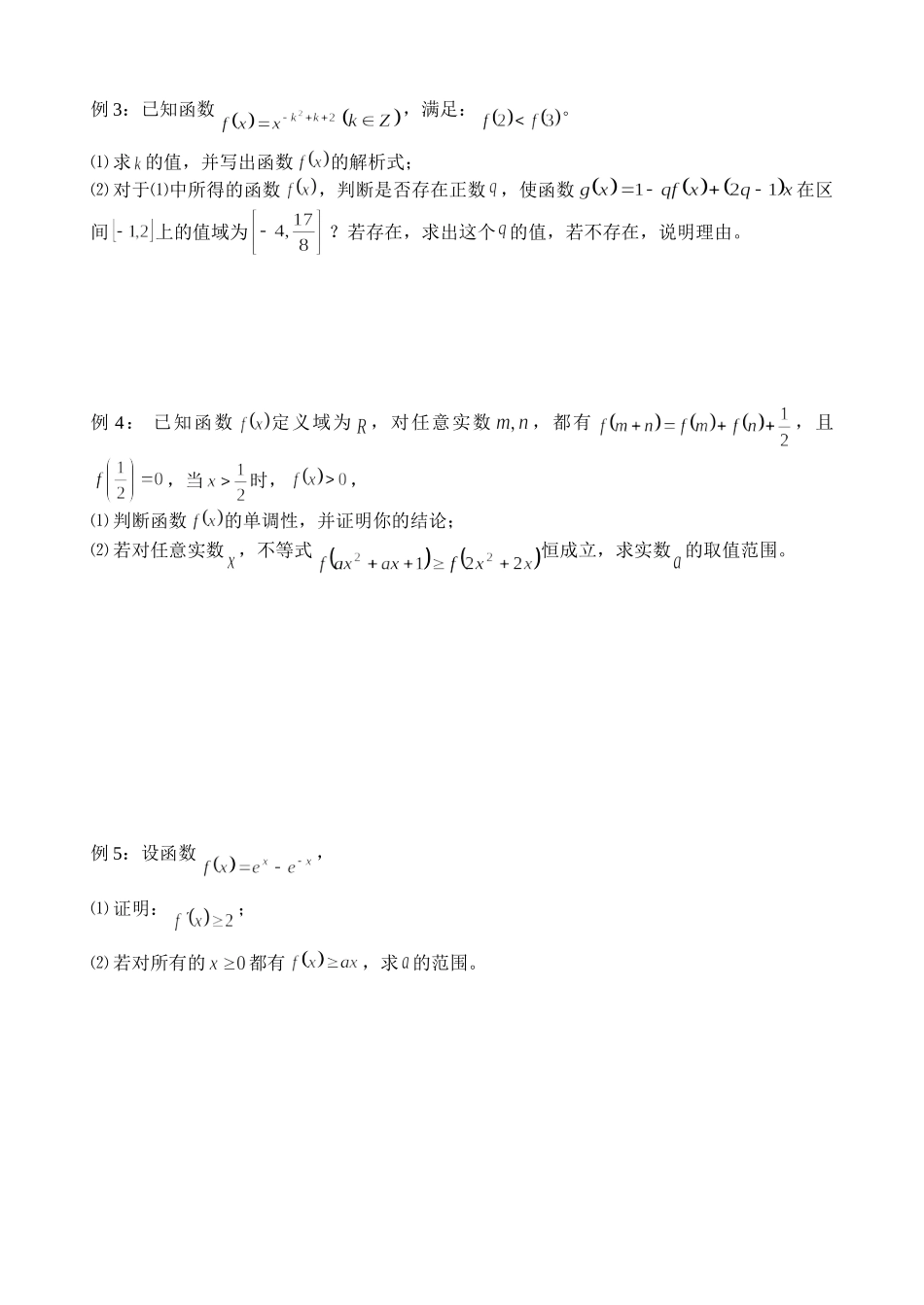 专题函数与导数_第2页