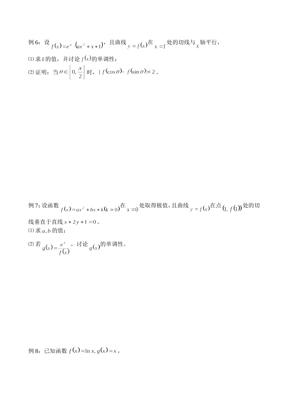 专题函数与导数_第3页