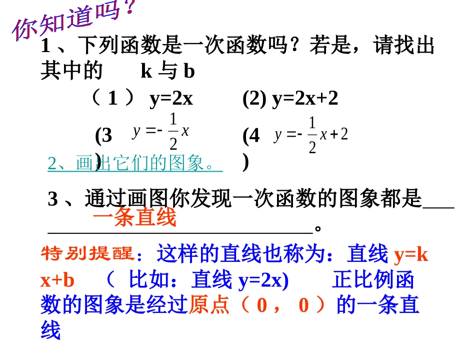 一次函数一次函数的图象_第3页