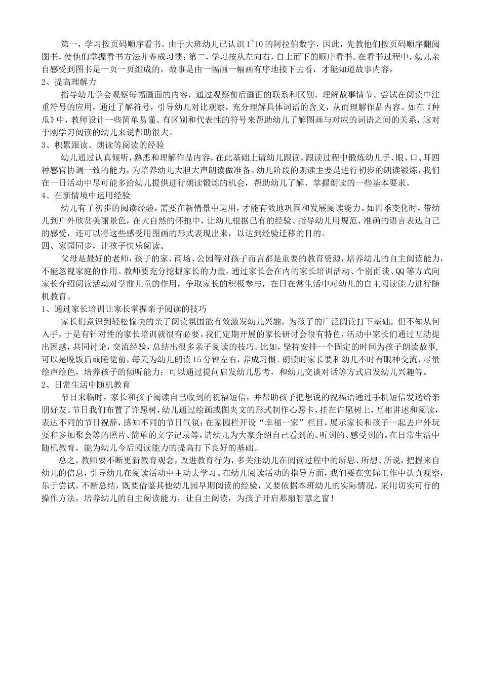 如何有效培养大班幼儿自主阅读能力_第2页