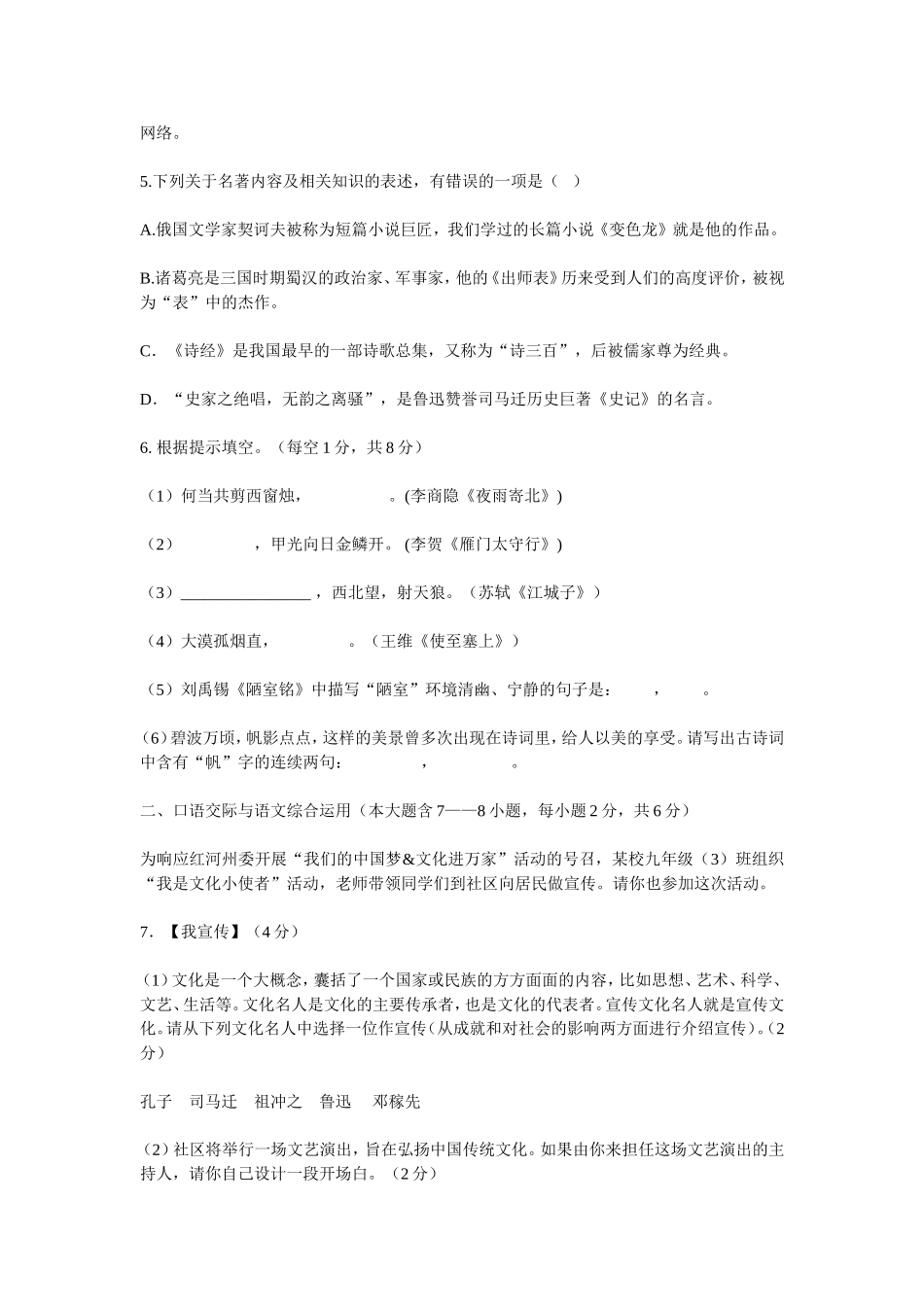 中考语文仿真测试（一）_第2页