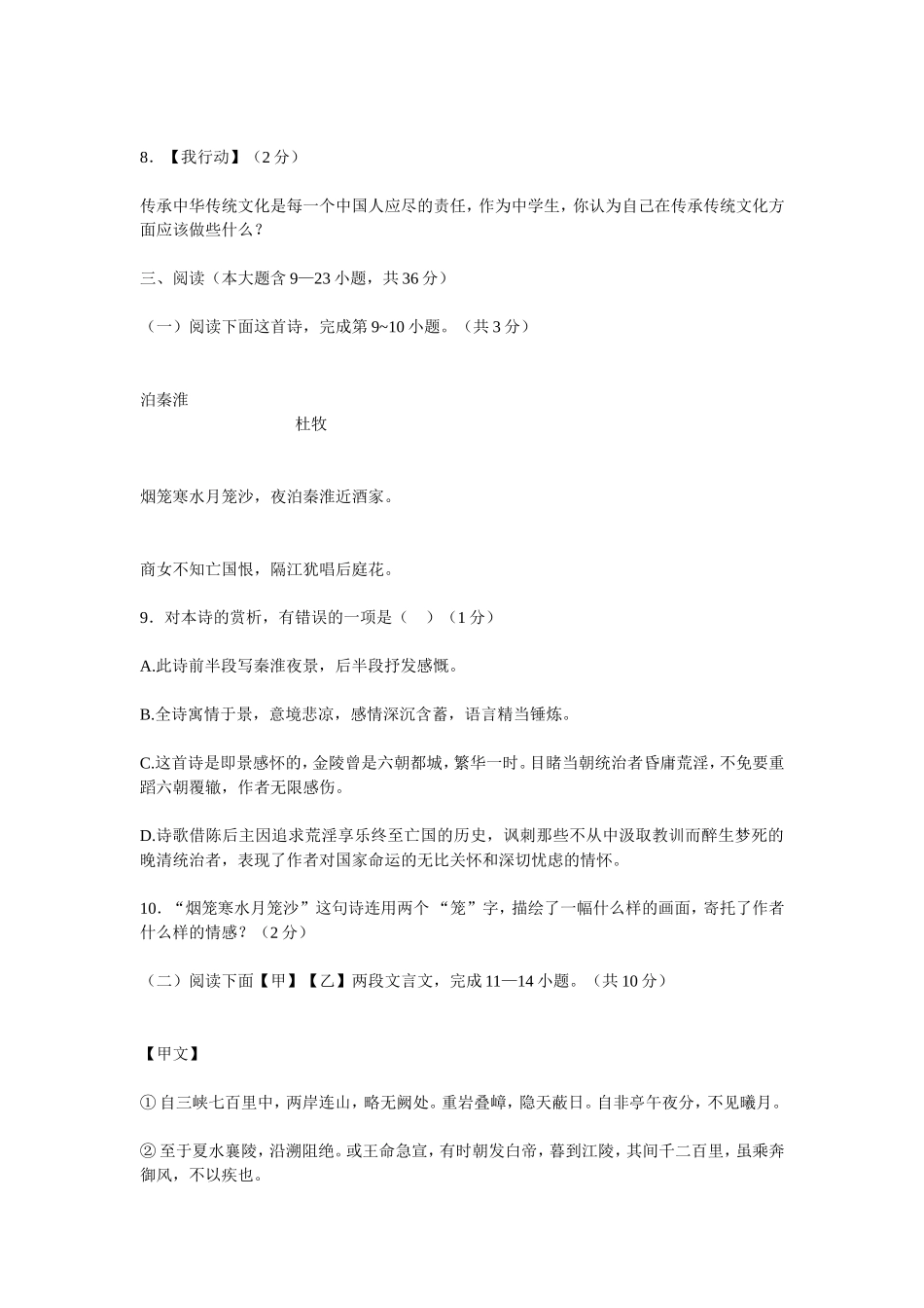 中考语文仿真测试（一）_第3页