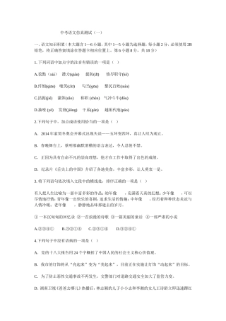 中考语文仿真测试（一）
