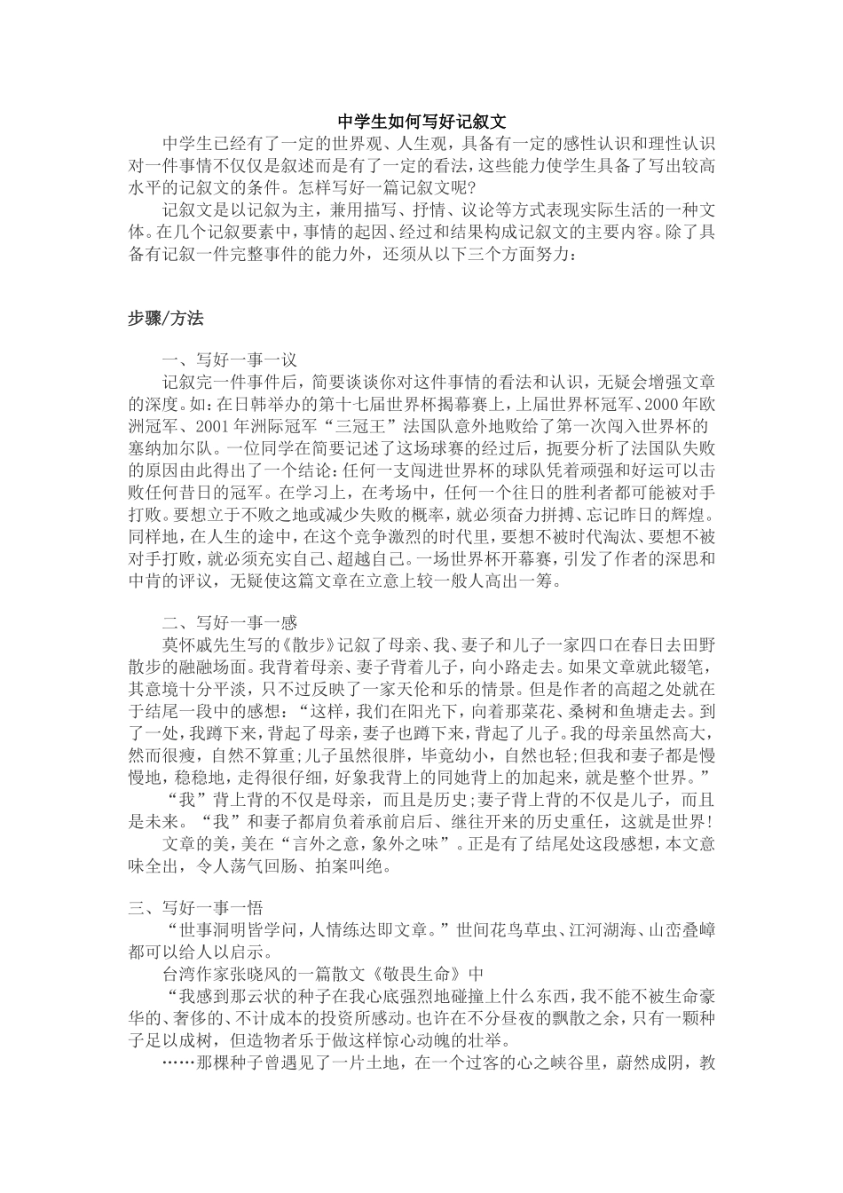 中学生如何写好记叙文_第1页