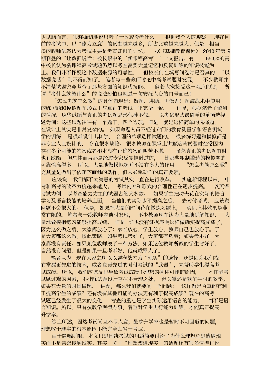 中学教育当教学理想遭遇现实转自程晓堂博客_第2页