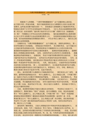 中学教育当教学理想遭遇现实转自程晓堂博客