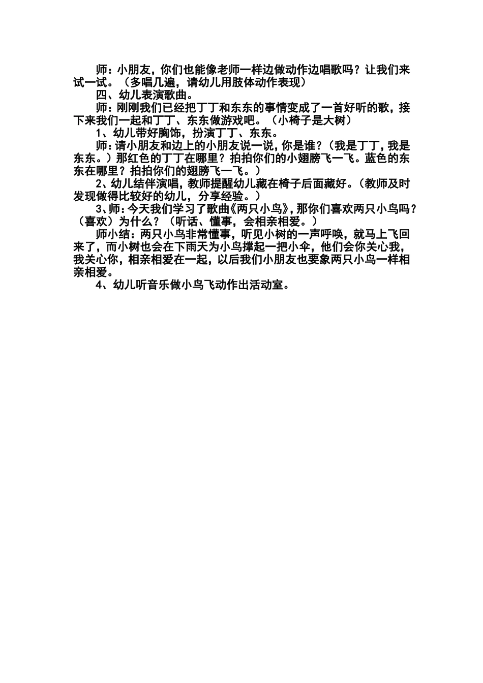 小班音乐游戏教案太谷一幼杨光英_第2页