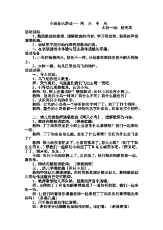 小班音乐游戏教案太谷一幼杨光英