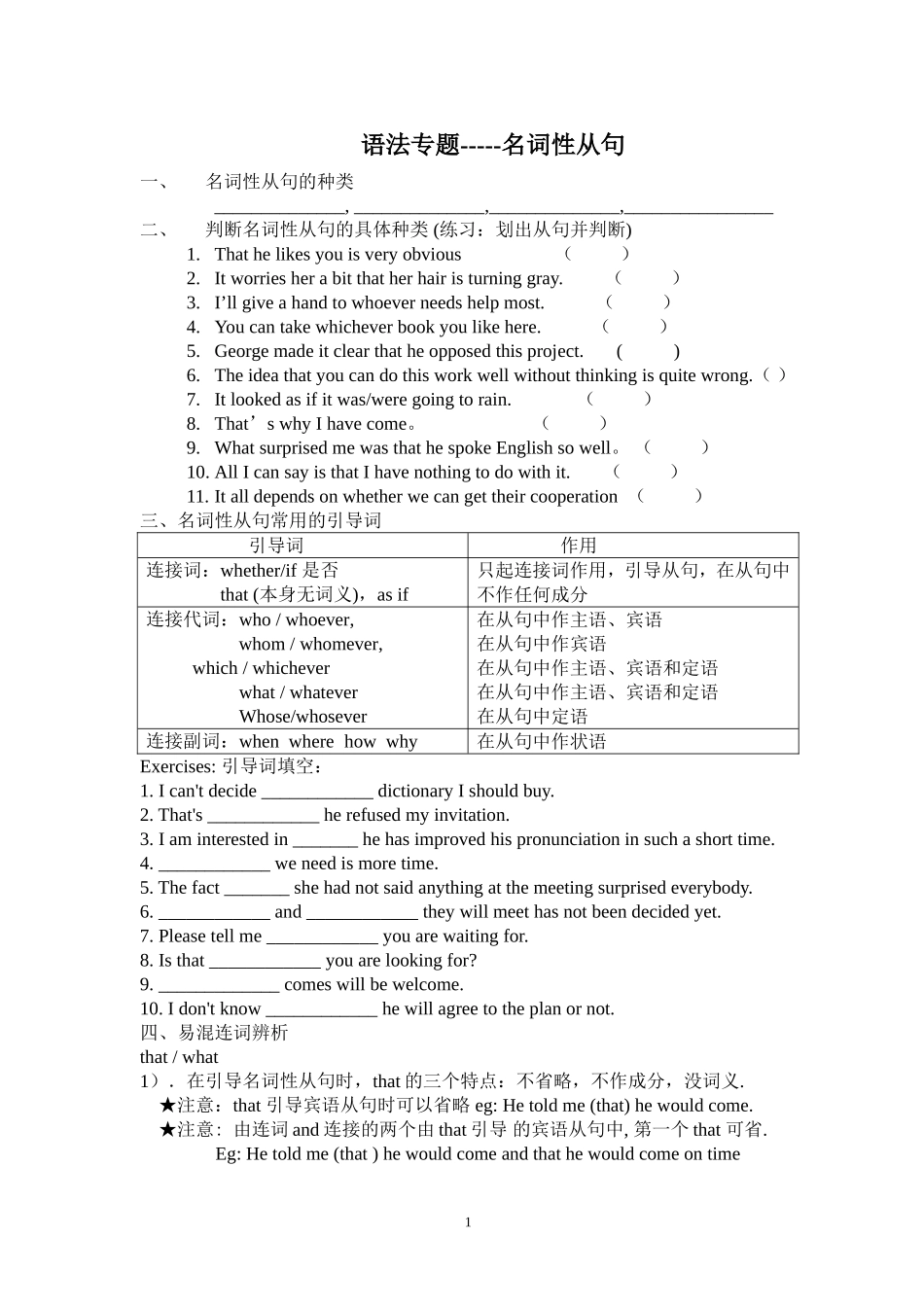 名词性从句 (2)_第1页