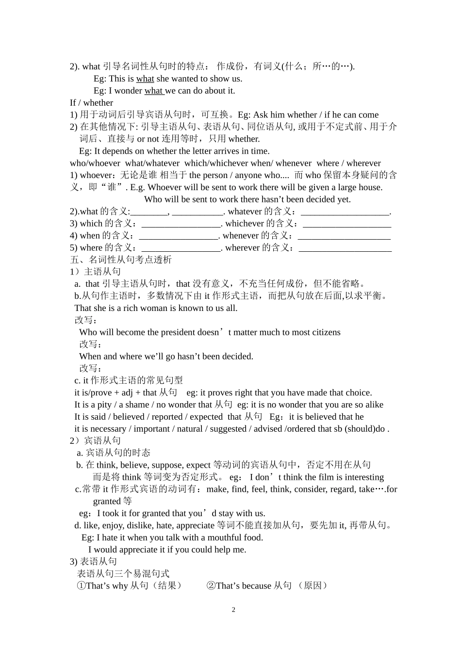 名词性从句 (2)_第2页