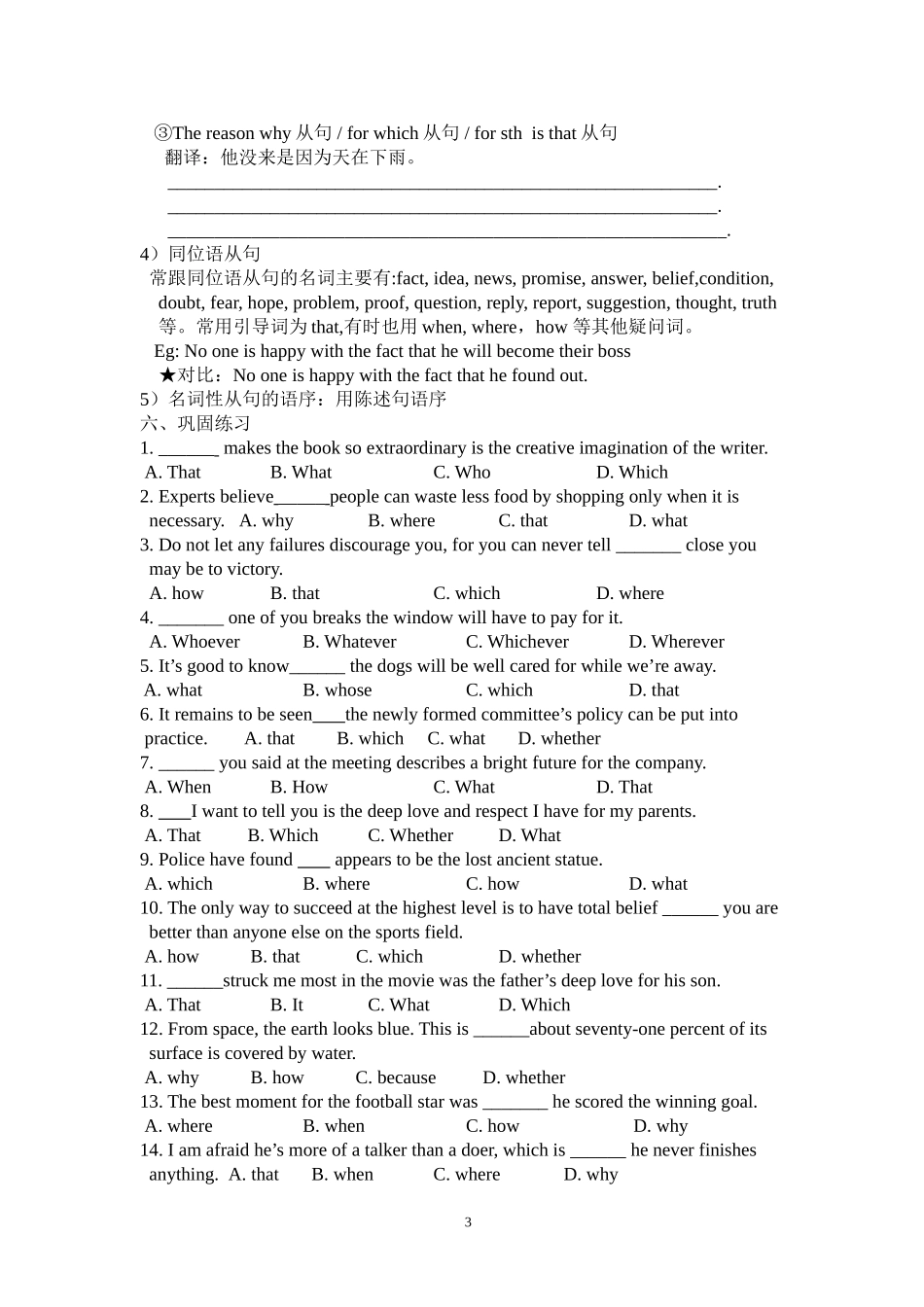 名词性从句 (2)_第3页