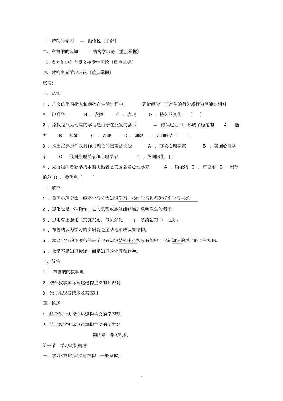 中学教育心理学大纲_第3页