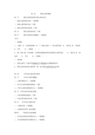 中学教育心理学大纲