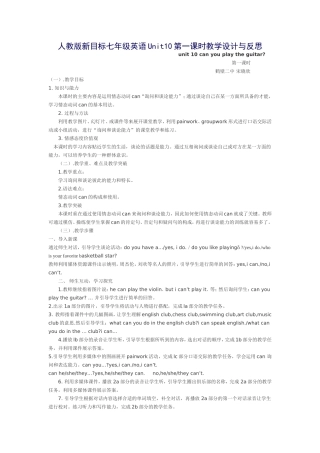 人教版新目标七年级英语Unit10第一课时教学设计与反思