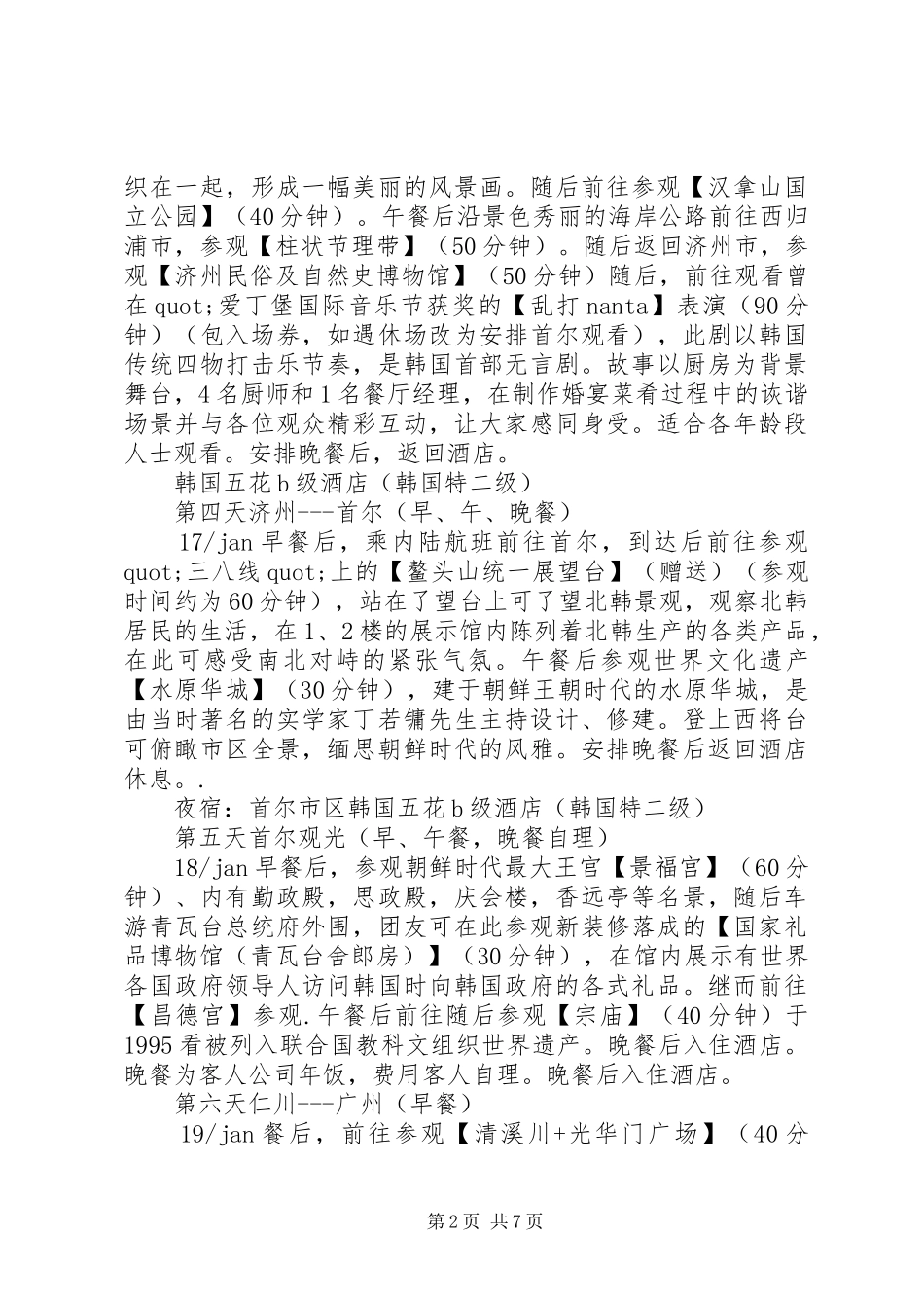 个人旅游计划详细_第2页