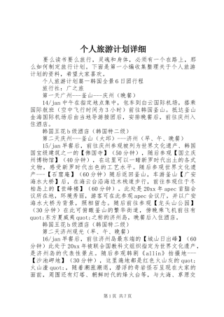 个人旅游计划详细