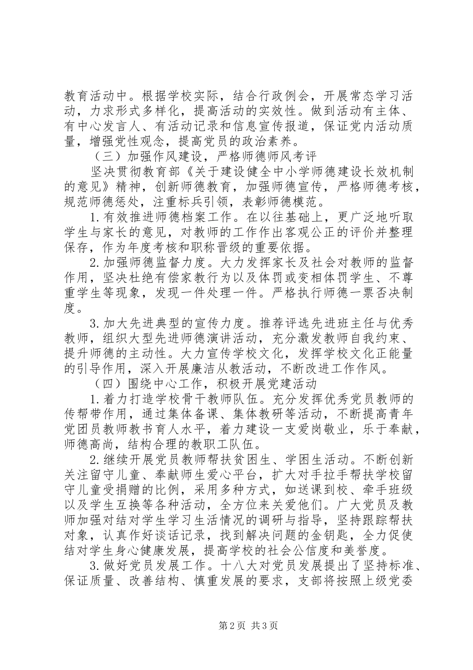 XX年十一月党支部工作计划范文_第2页