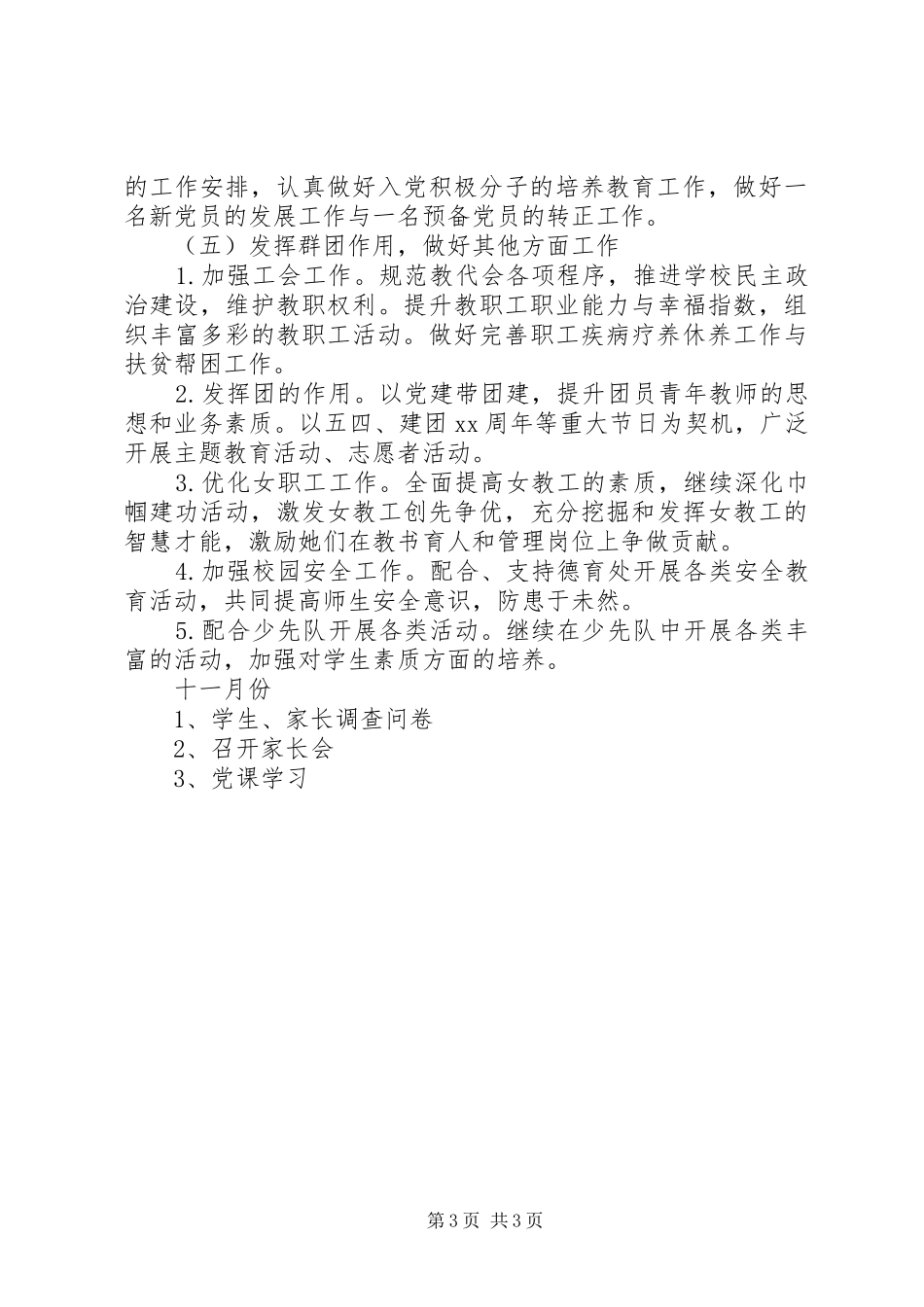 XX年十一月党支部工作计划范文_第3页