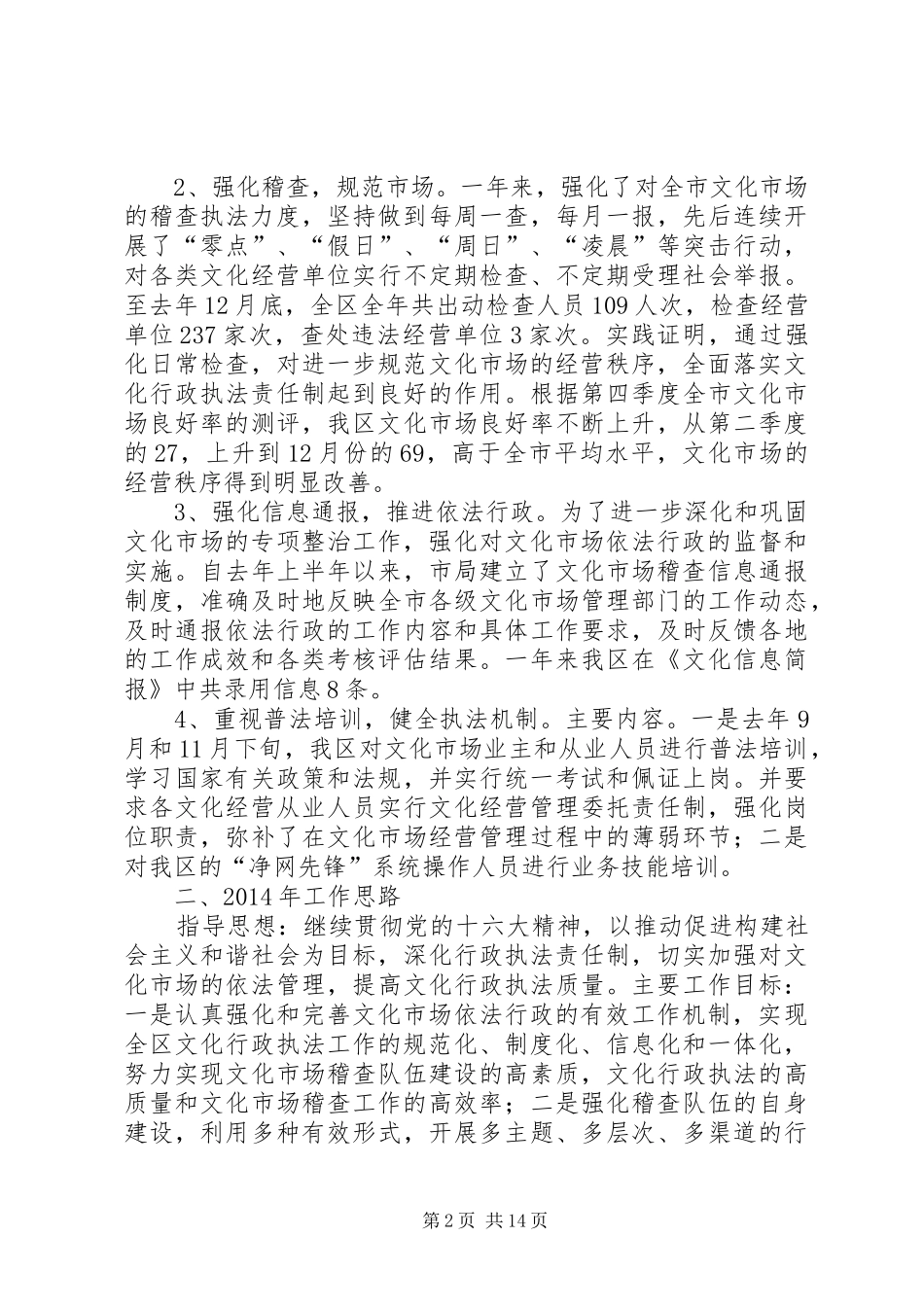 县级文化市场工作总结及XX年工作计划(精选多篇)_第2页