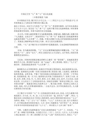 中国汉字里“九”和“七”的文化意蕴