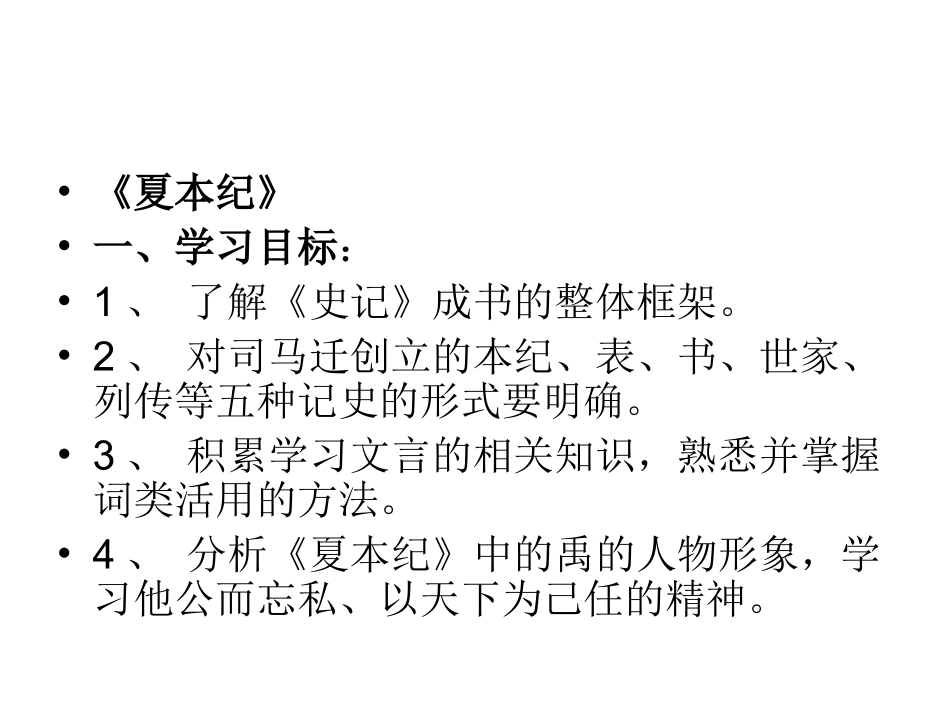 《史记》第二单元重难点_第2页