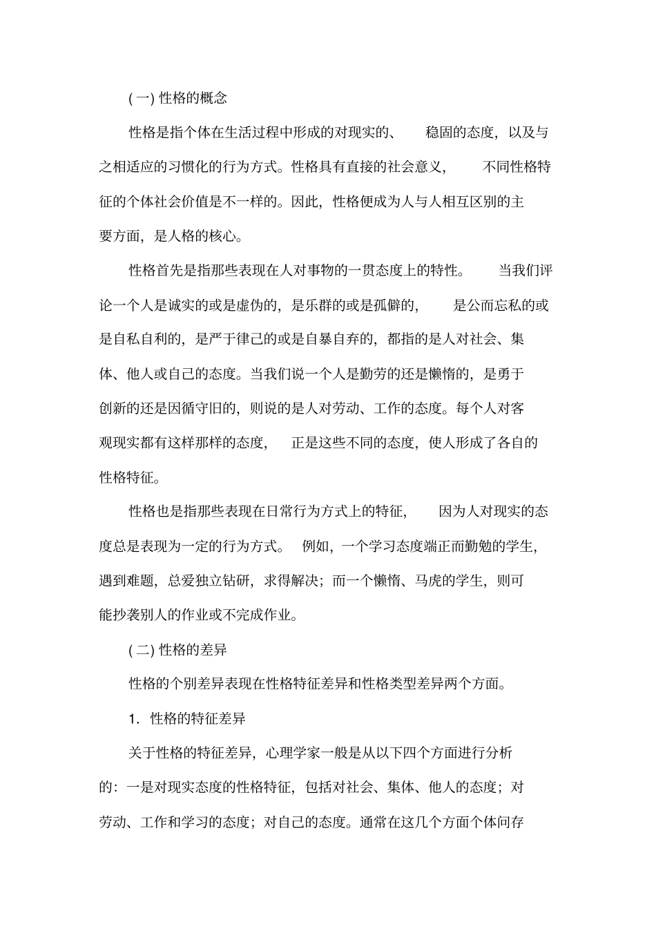 中学教育心理学考点命题：4个别差异与因材施教_第3页