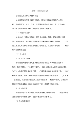 中学教育心理学考点命题：4个别差异与因材施教