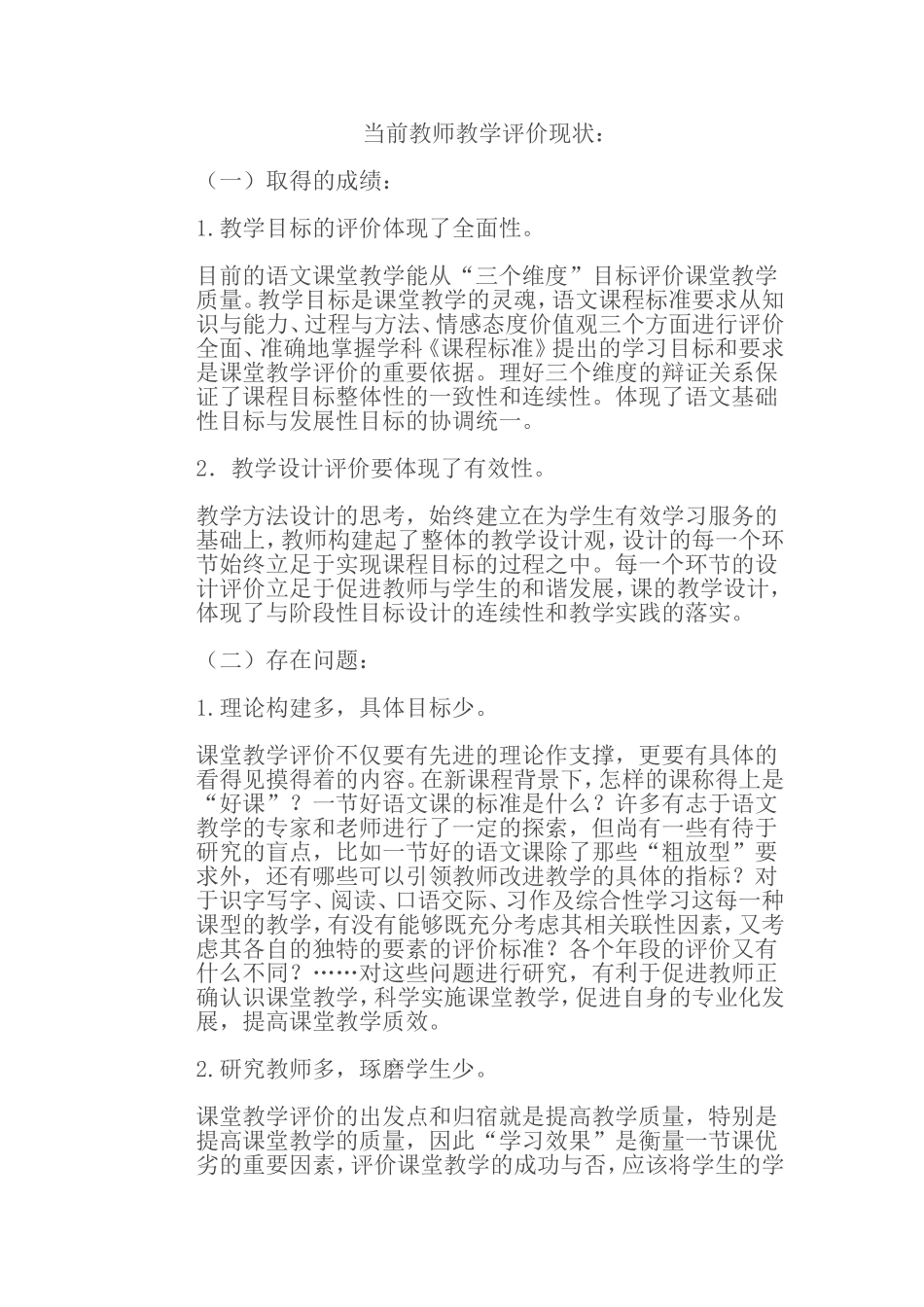 当前教师现状分析_第1页