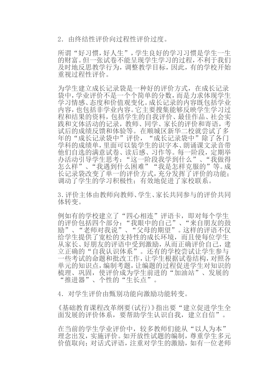 当前教师现状分析_第3页