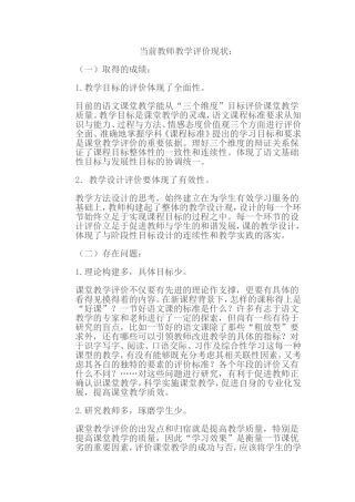 当前教师现状分析