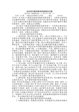 农村初中数学教学的困惑及对策