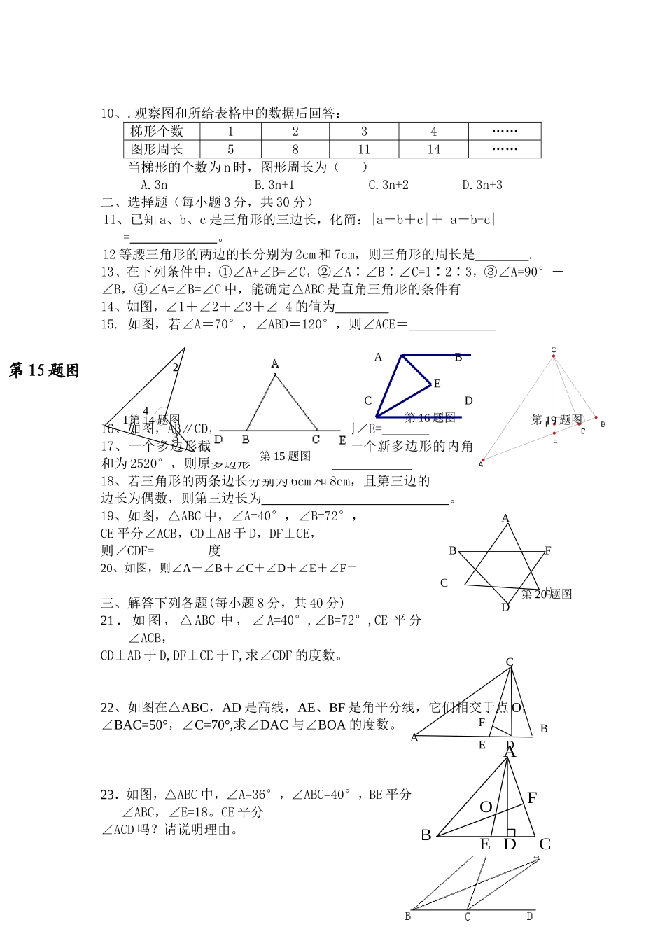 《三角形》测试题(一）_第2页