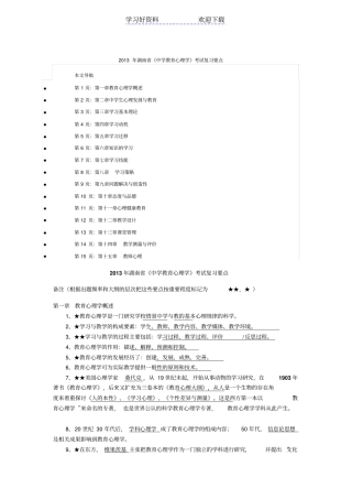 中学教育心理学考试复习要点
