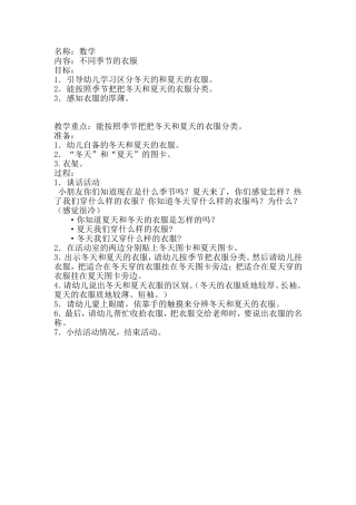 教案数学不同季节的衣服