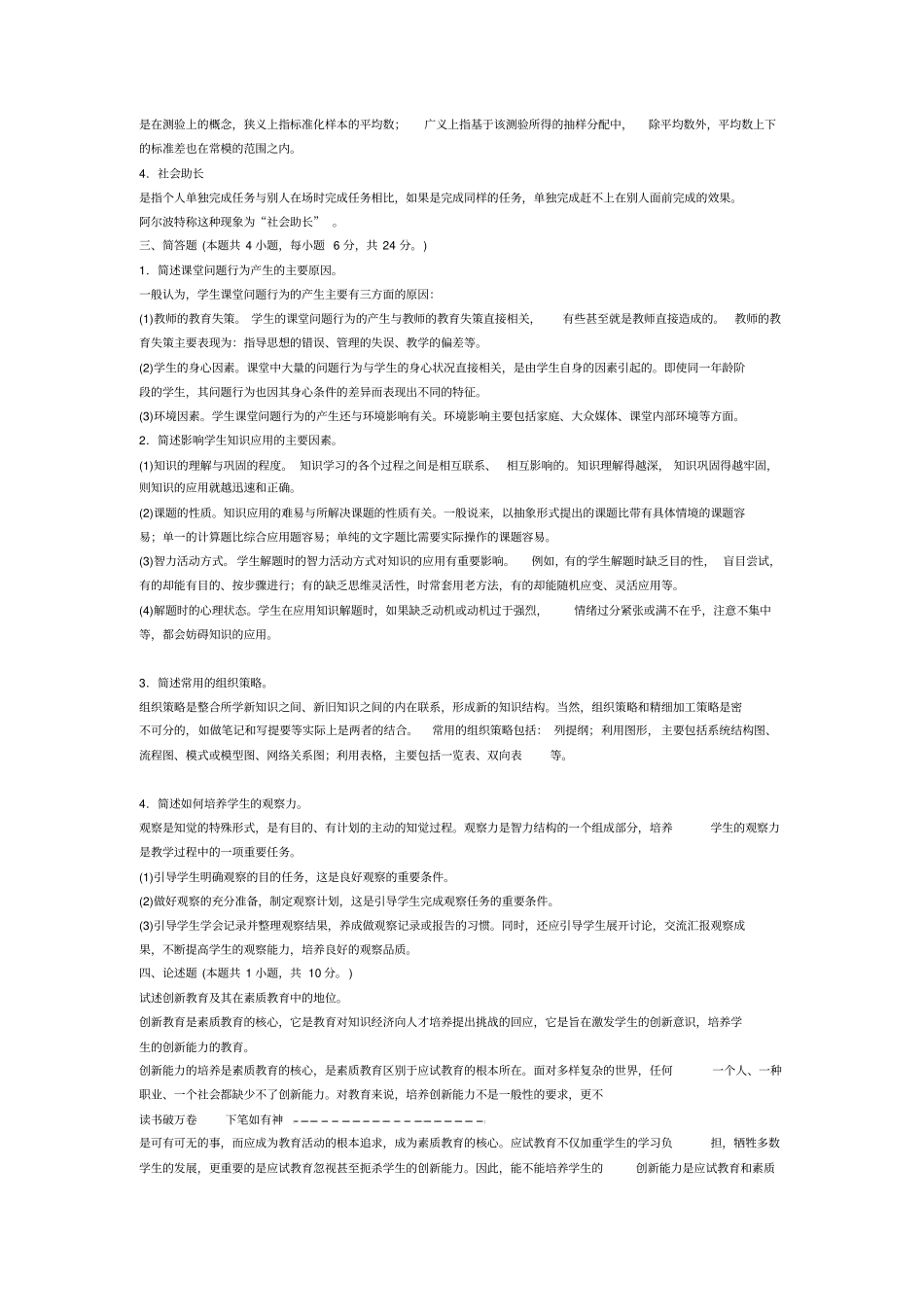 中学教育心理学试题及答案五_第3页