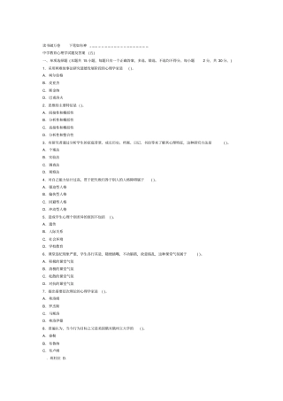 中学教育心理学试题及答案五
