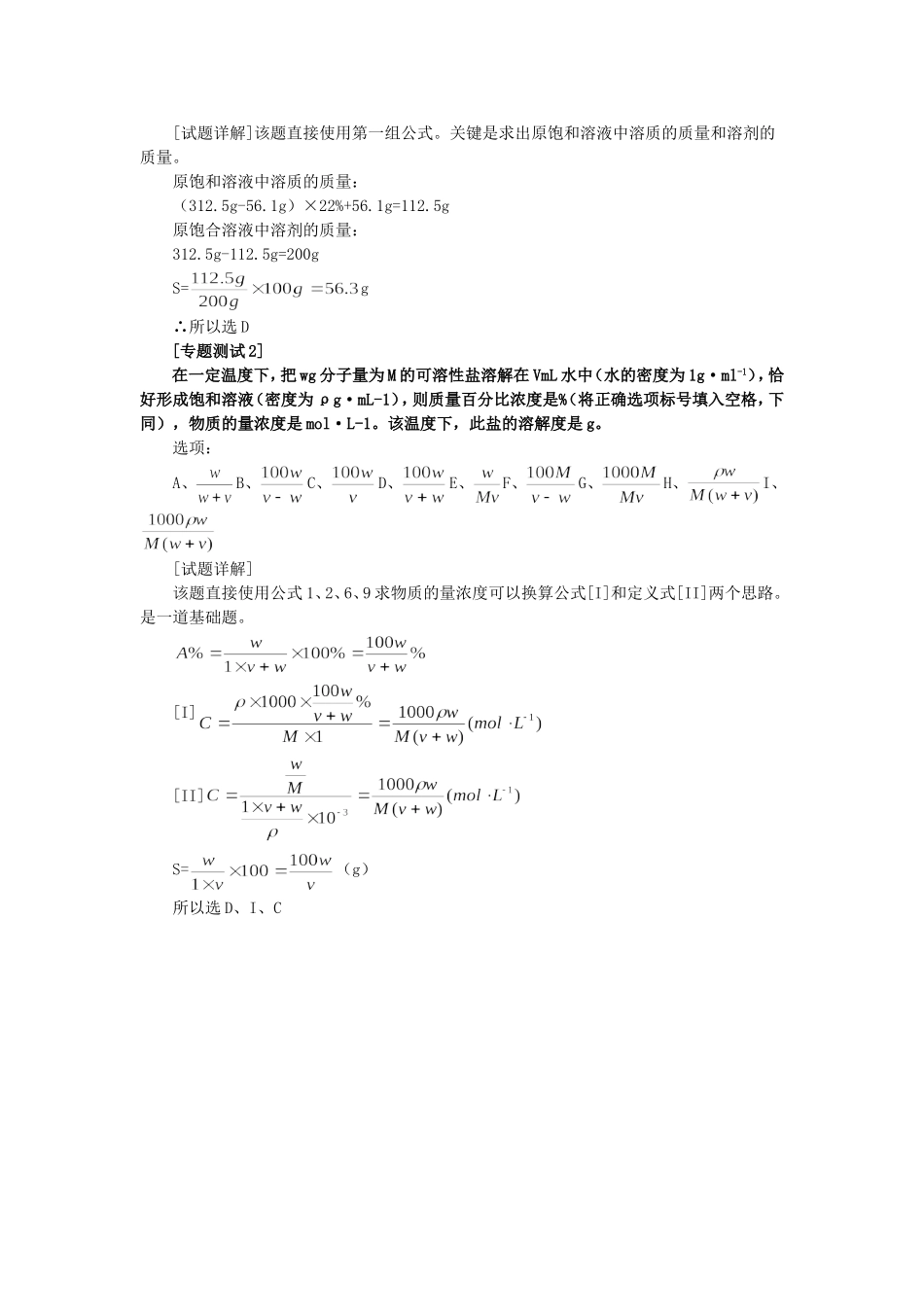 公式法解高中化学题举例_第3页