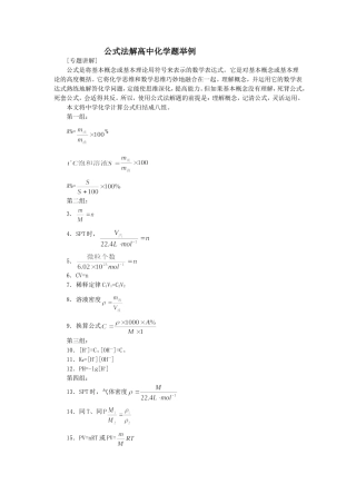 公式法解高中化学题举例