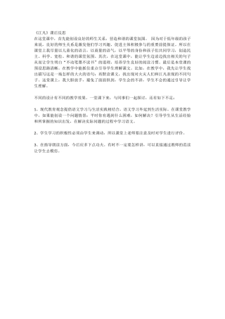 江凡教学反思