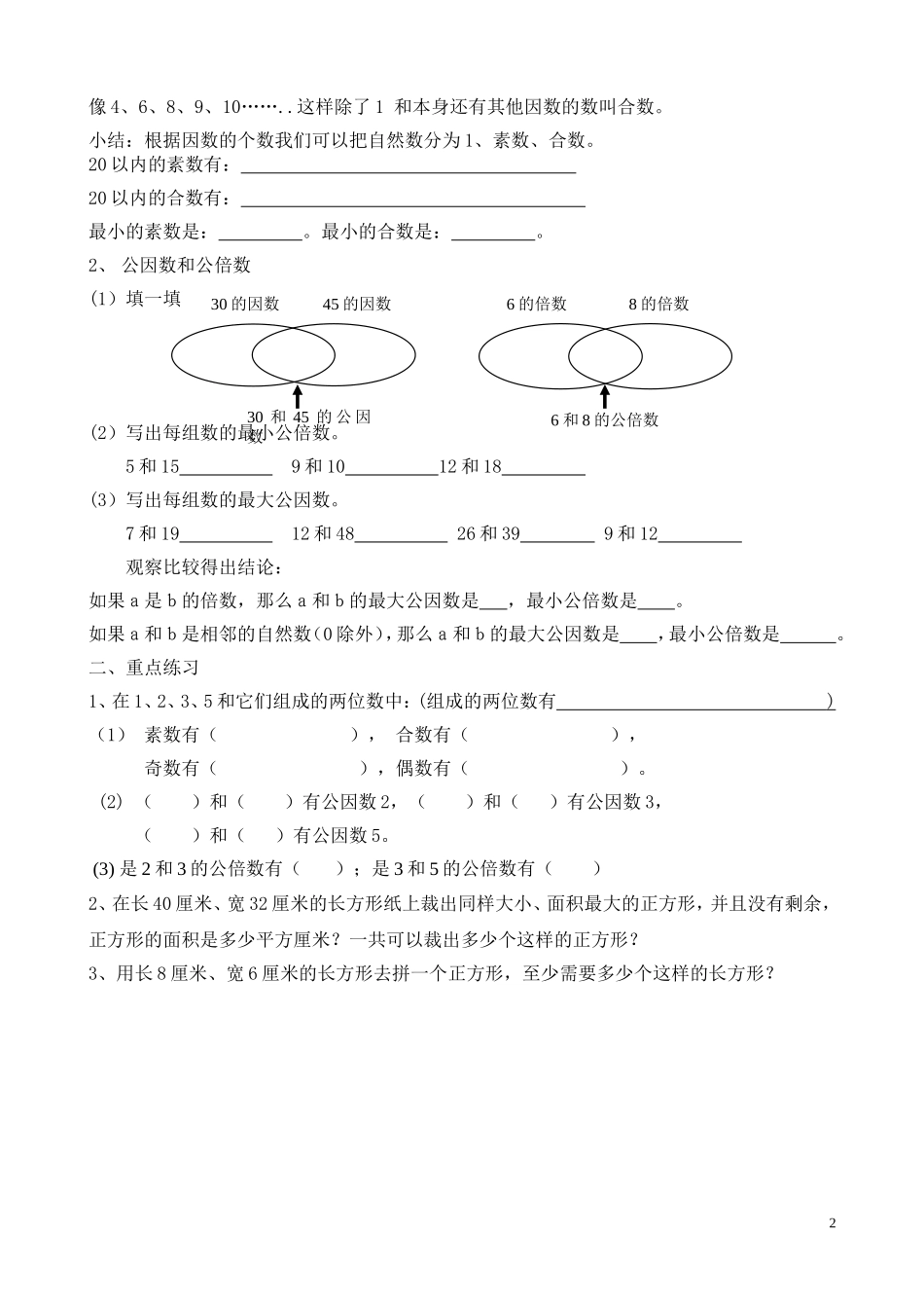 《因数和倍数》教学设计 (2)_第2页