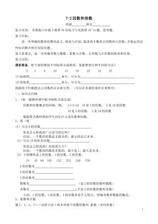 《因数和倍数》教学设计 (2)