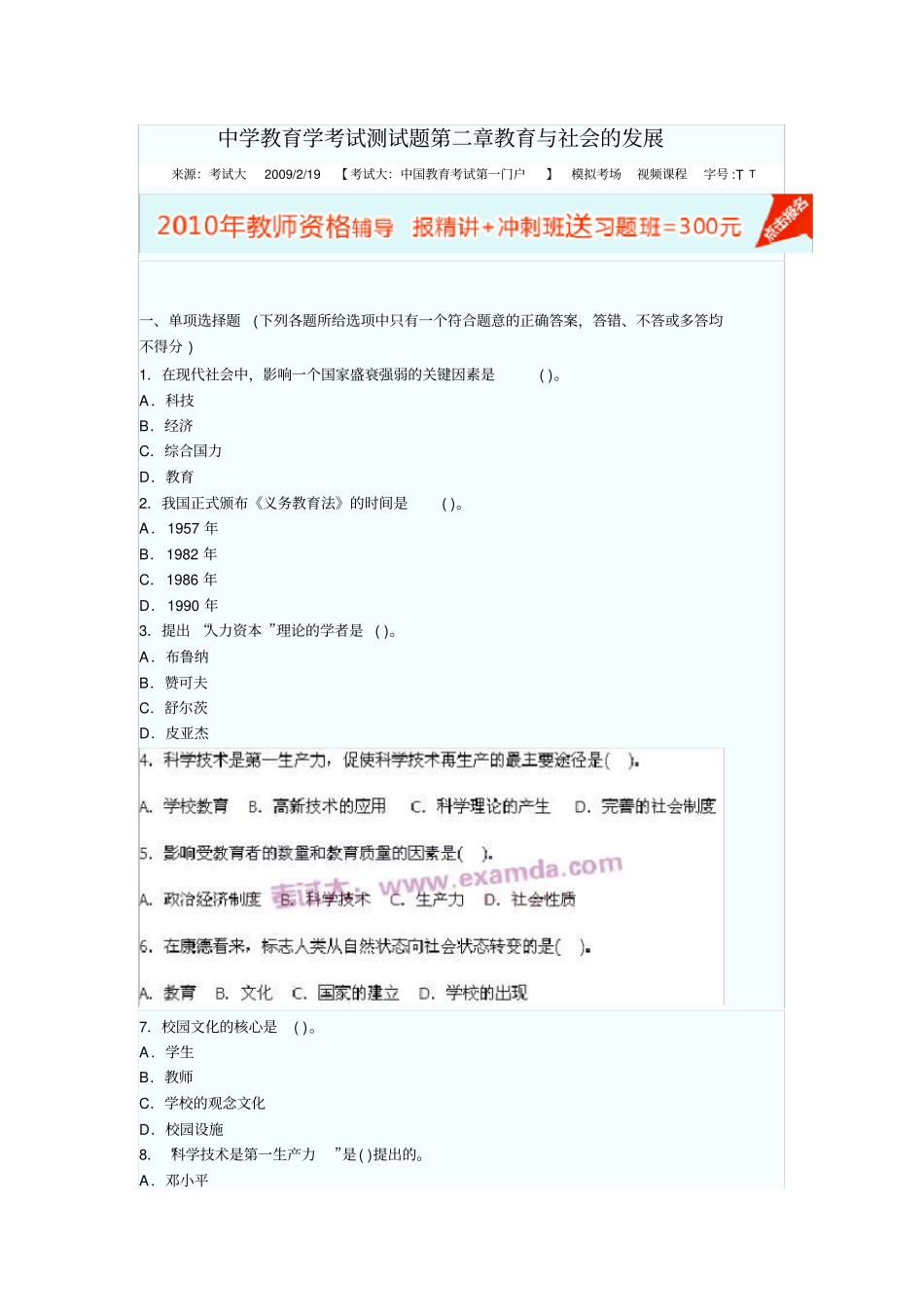 中学教育学考试测试题教育与社会的发展_第1页