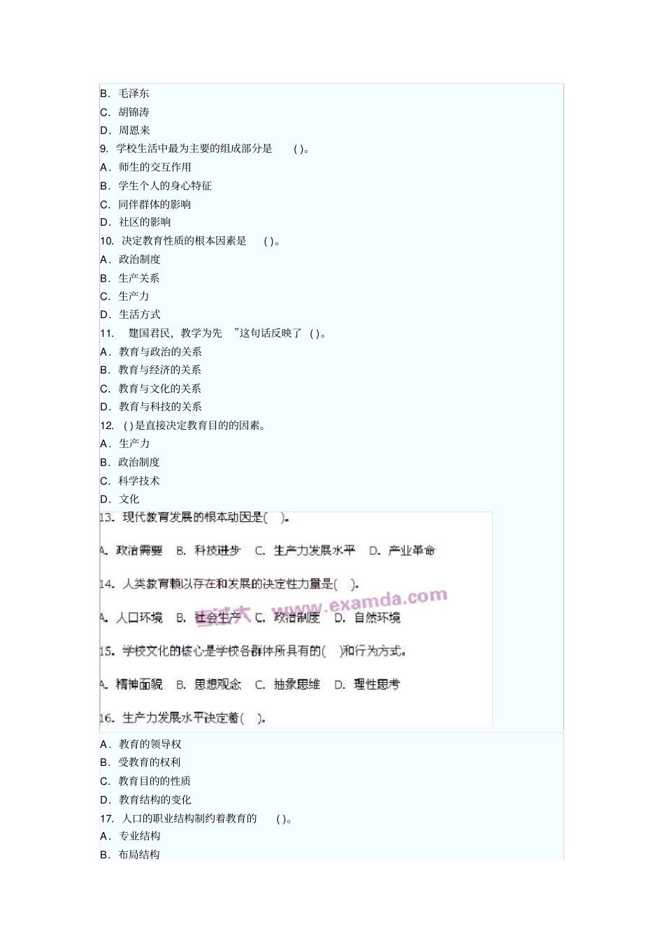 中学教育学考试测试题教育与社会的发展_第2页