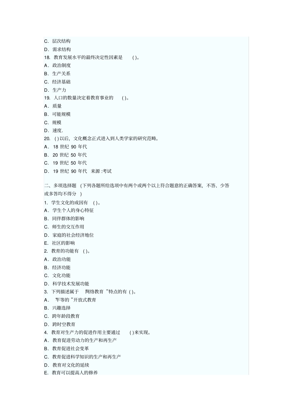 中学教育学考试测试题教育与社会的发展_第3页
