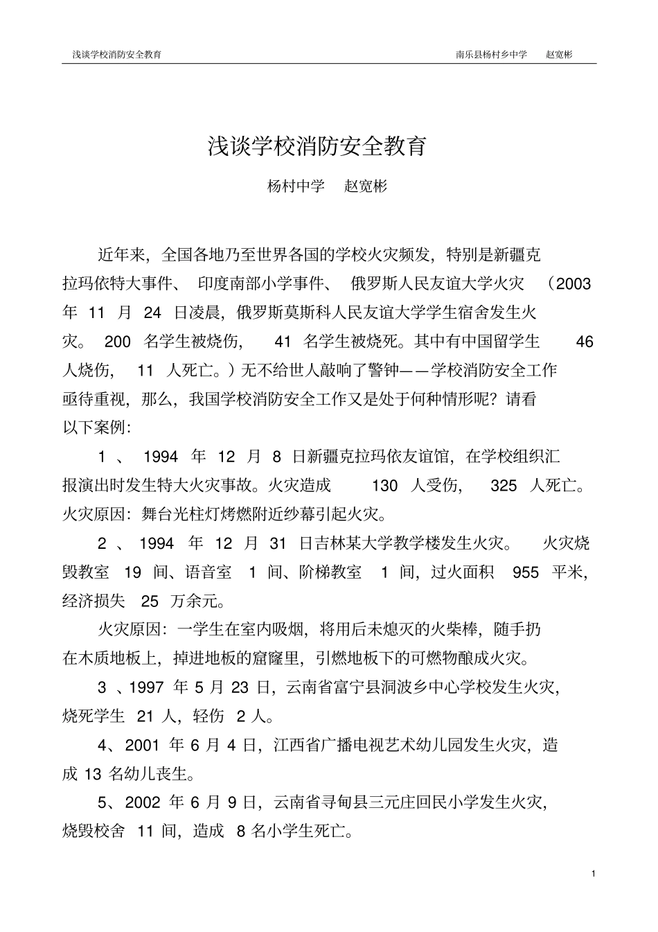 中学教育我与消防_第1页