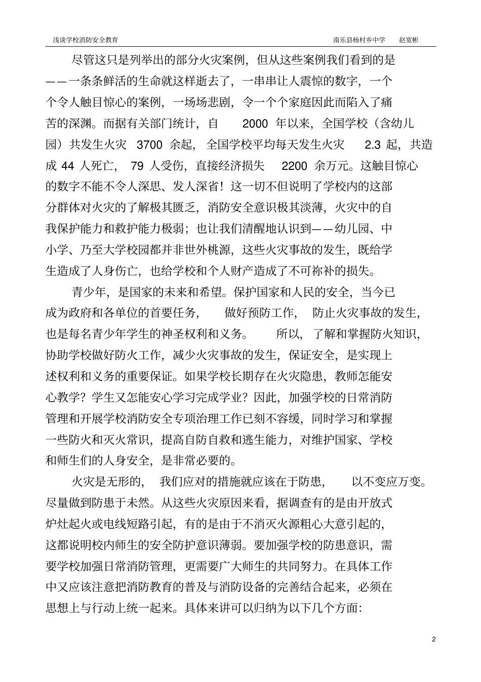 中学教育我与消防_第2页