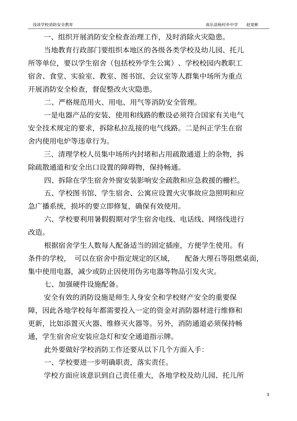 中学教育我与消防_第3页