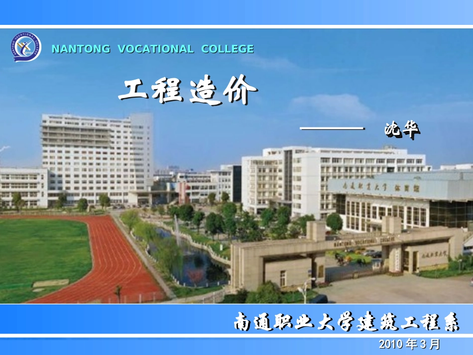 工程造价计价模式_第1页